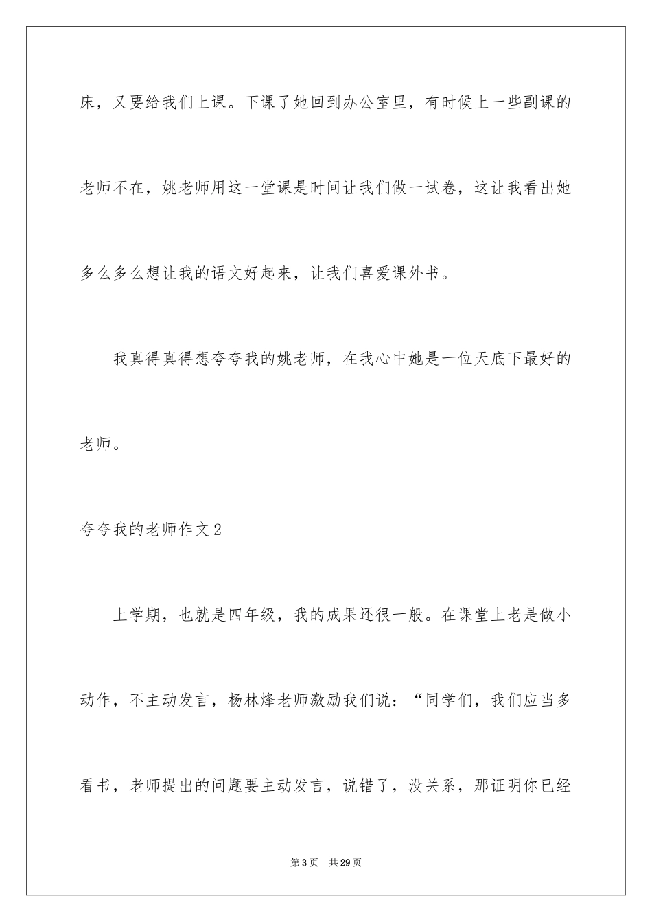 2024夸夸我的老师作文_4_第3页