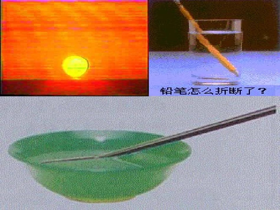 【精品课件】44光的折射(1)_第3页