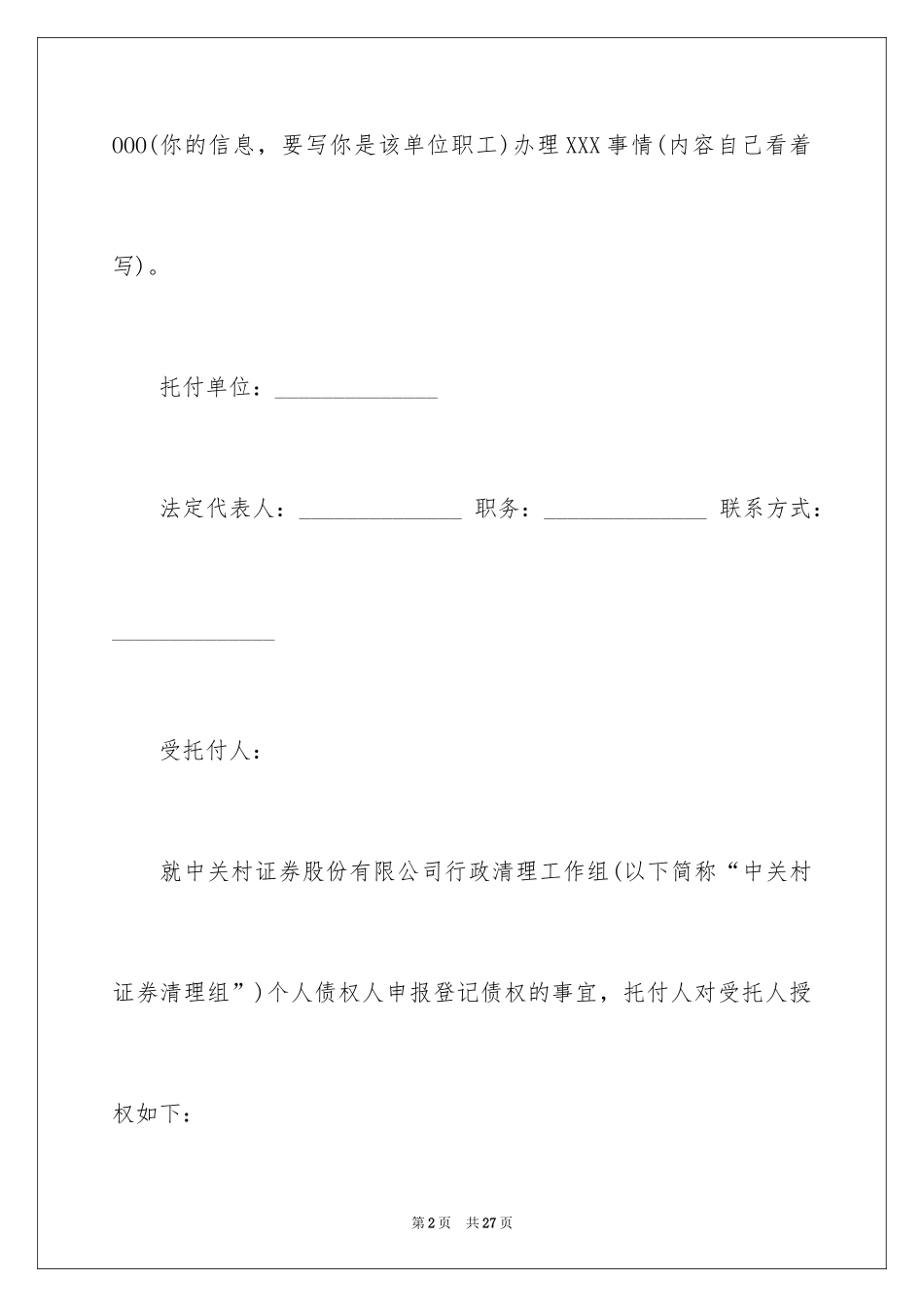 2024单位委托书_21_第2页