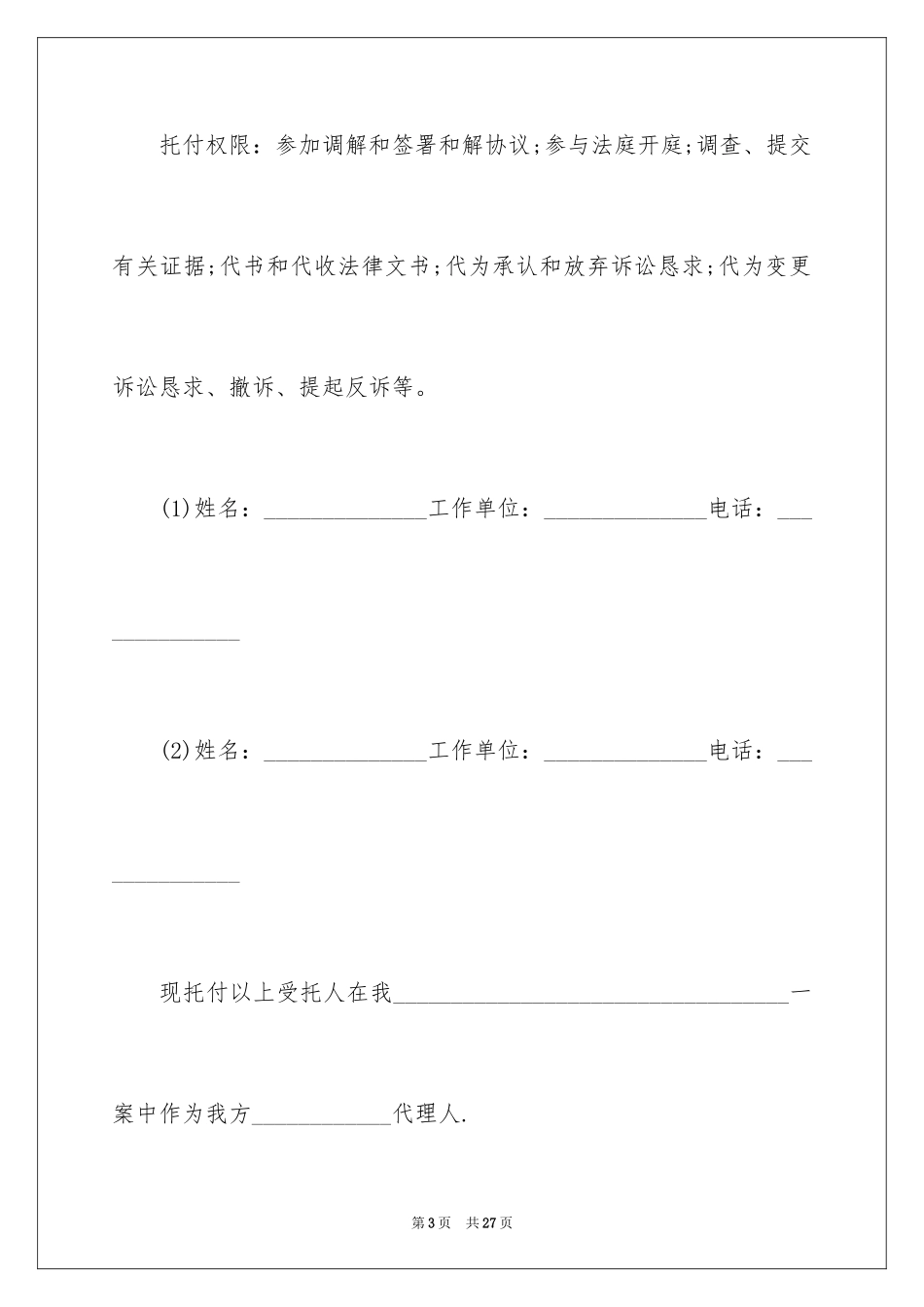 2024单位委托书_21_第3页