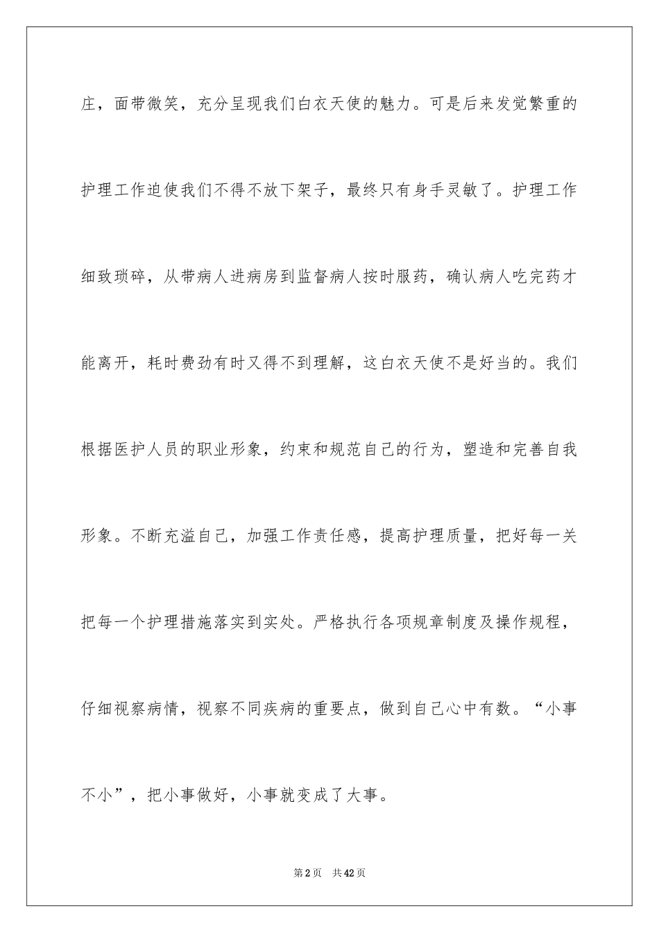 2024医院的实习报告_6_第2页
