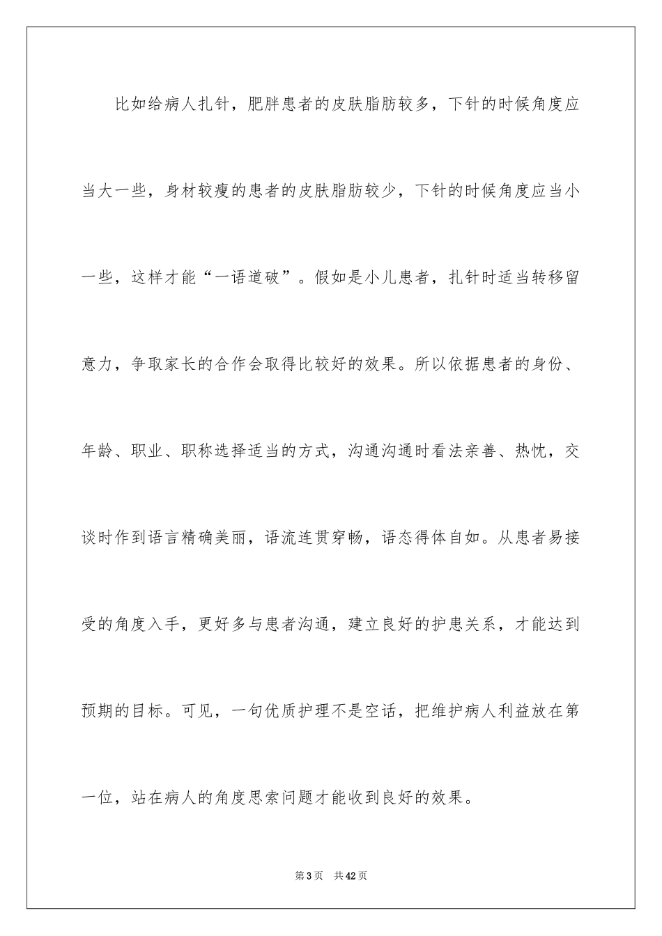 2024医院的实习报告_6_第3页