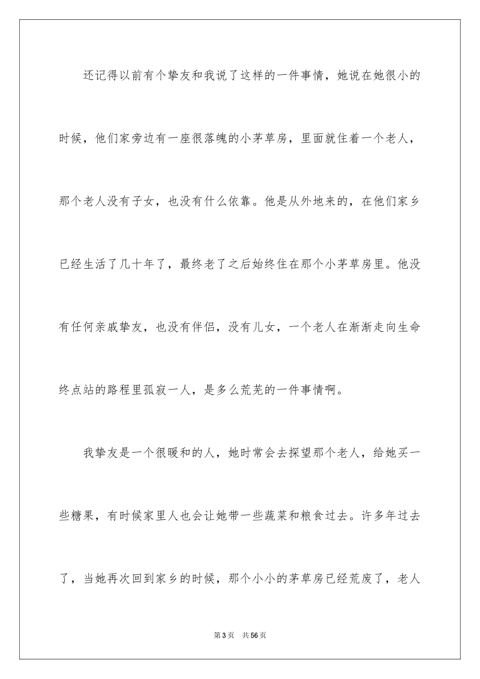 2024关爱老人演讲稿_8_第3页