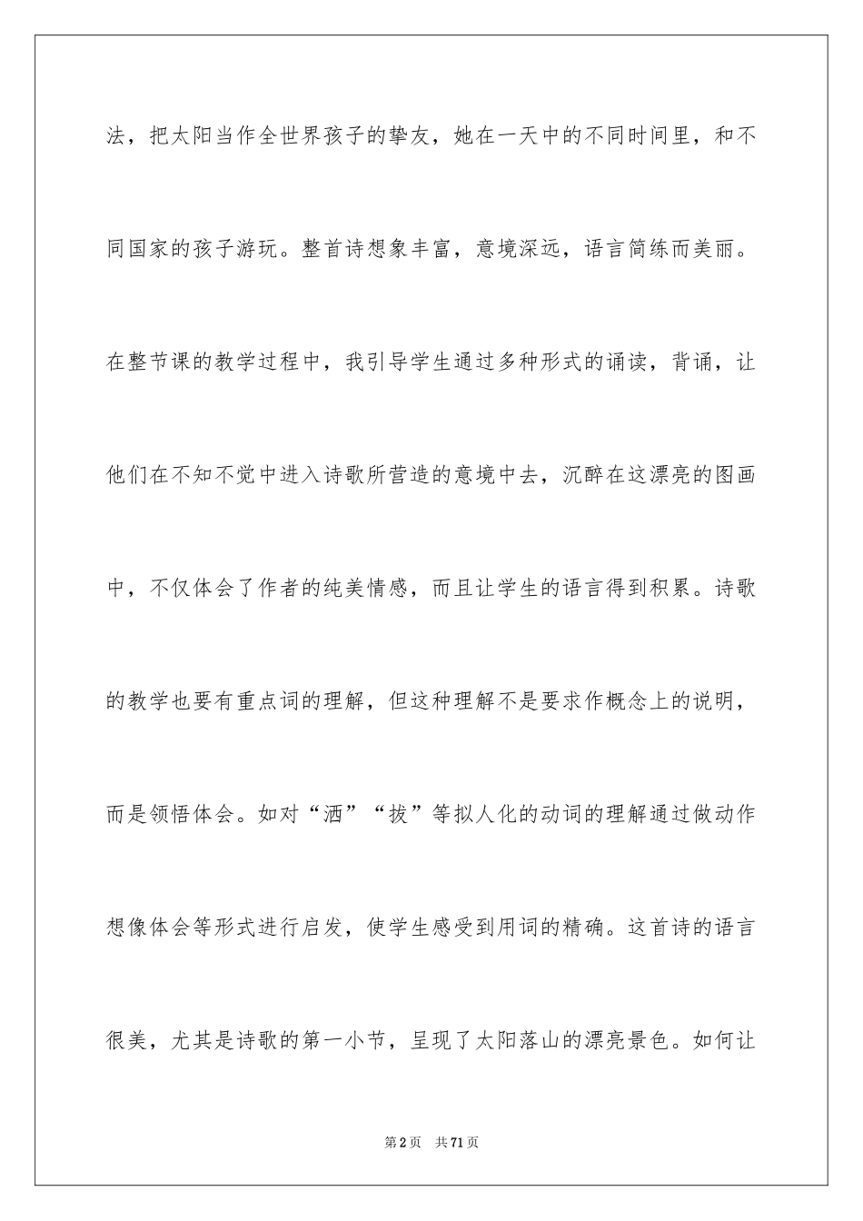 2024《太阳是大家的》教学反思_1_第2页