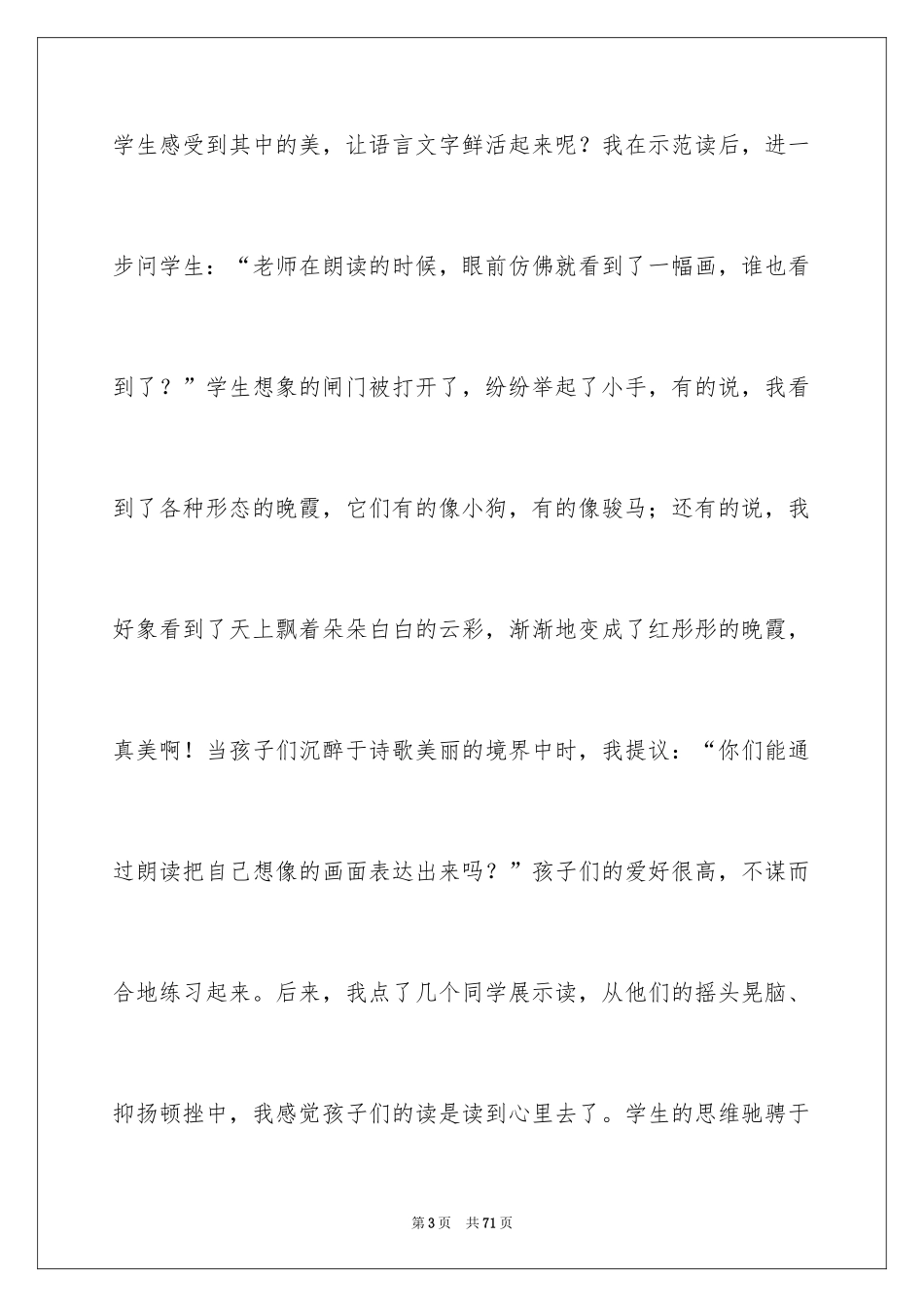 2024《太阳是大家的》教学反思_1_第3页