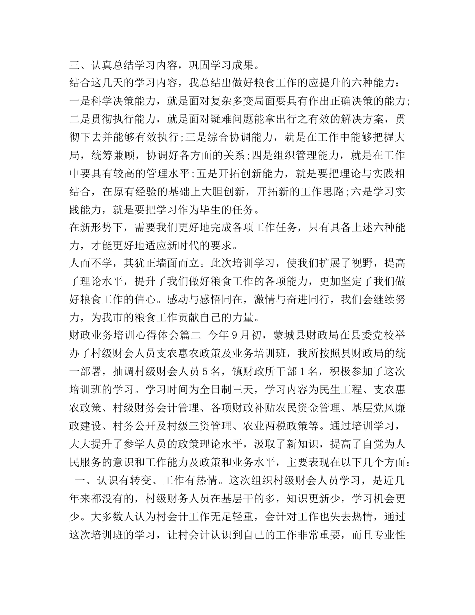 财政业务培训心得体会四篇-财政业务培训心得 _第2页