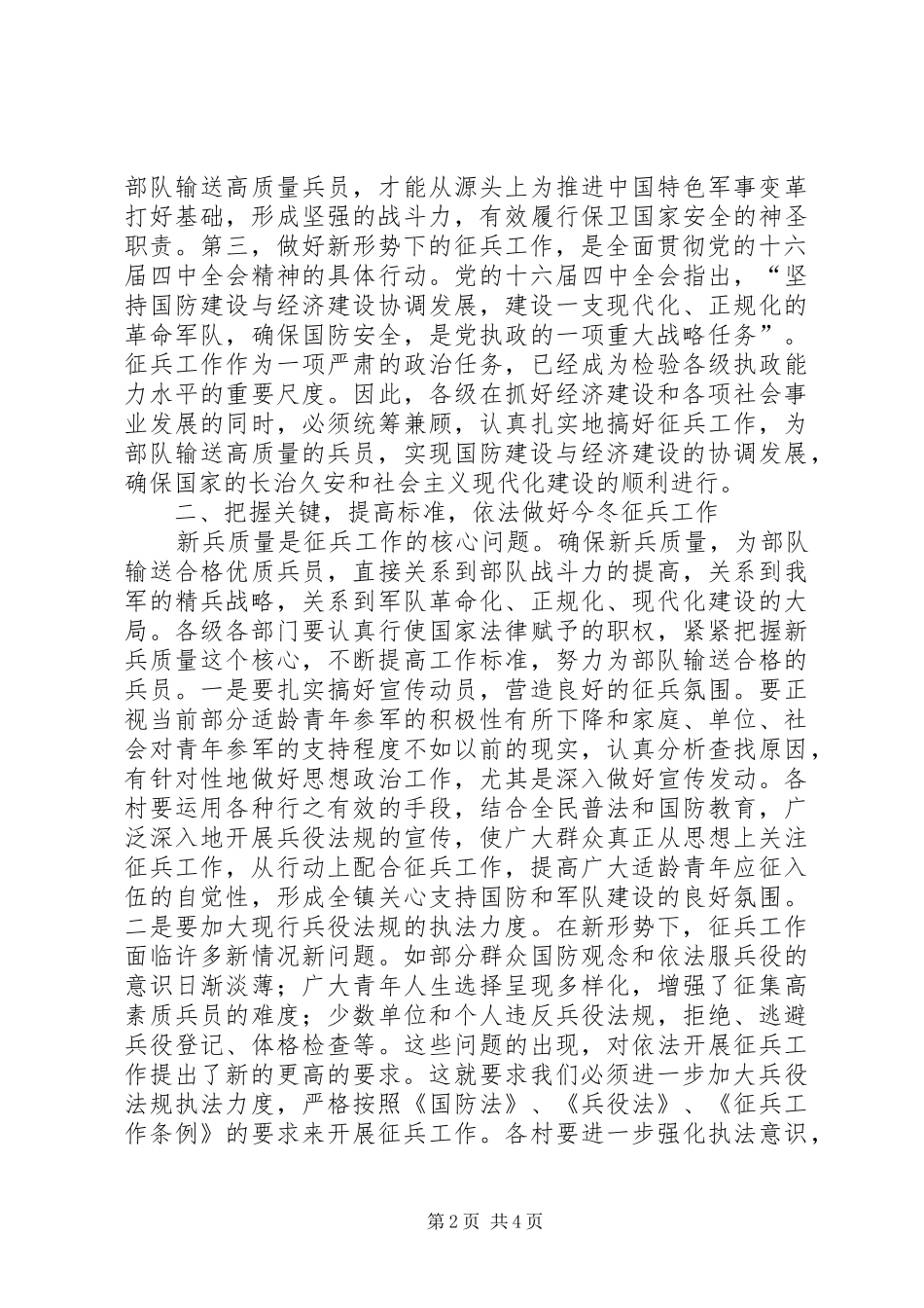 在乡镇征兵工作动员会上的讲话发言_第2页