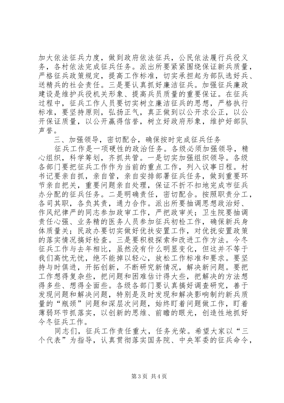 在乡镇征兵工作动员会上的讲话发言_第3页