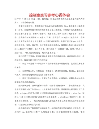 控制室实习参考心得体会 