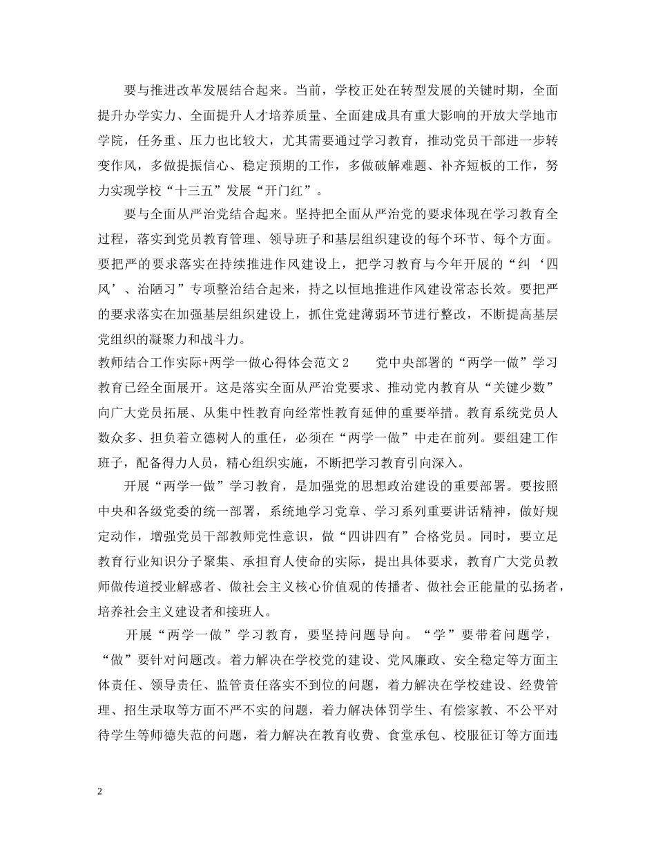 教师结合工作实际两学一做心得体会范文 _第2页
