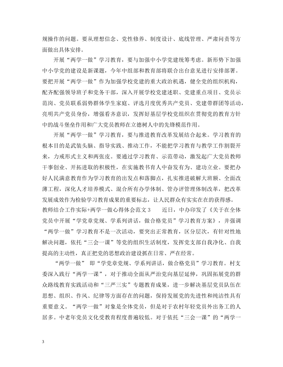教师结合工作实际两学一做心得体会范文 _第3页