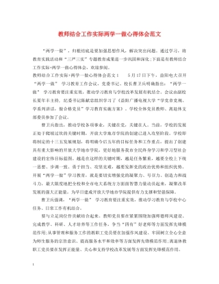 教师结合工作实际两学一做心得体会范文 