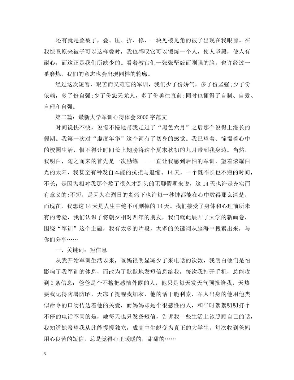 大学军训心得体会2000字 _第3页