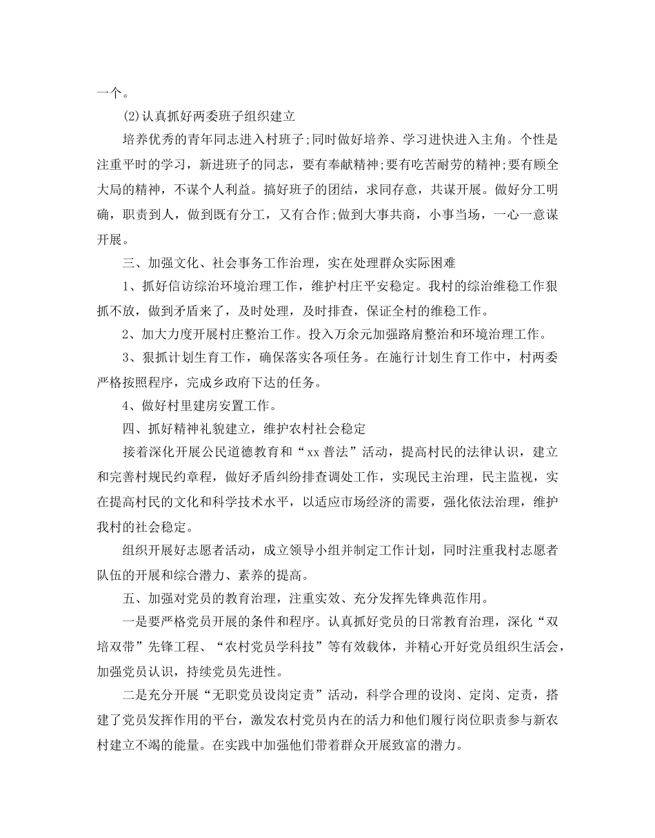 村委会工作参考计划 _第2页