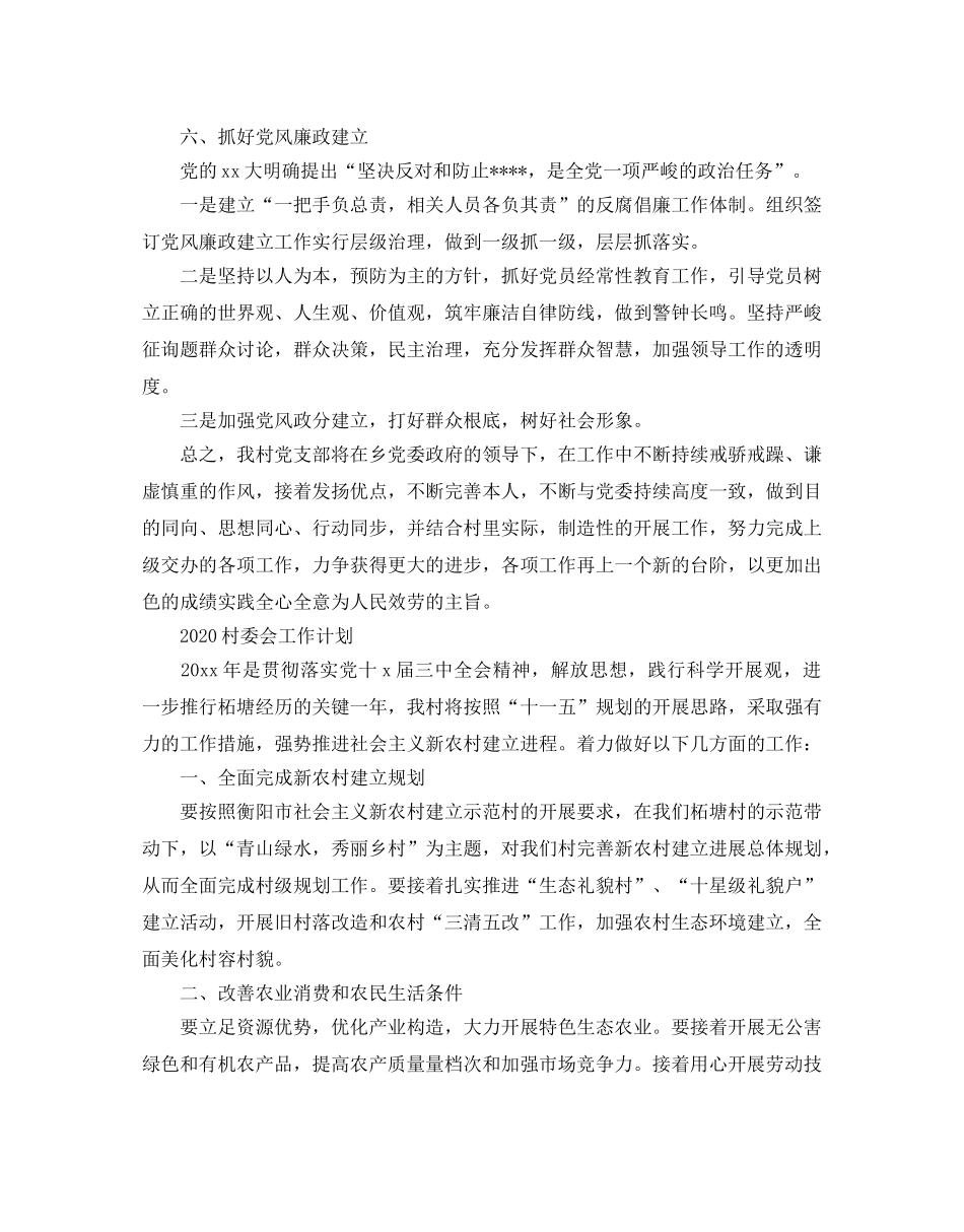 村委会工作参考计划 _第3页