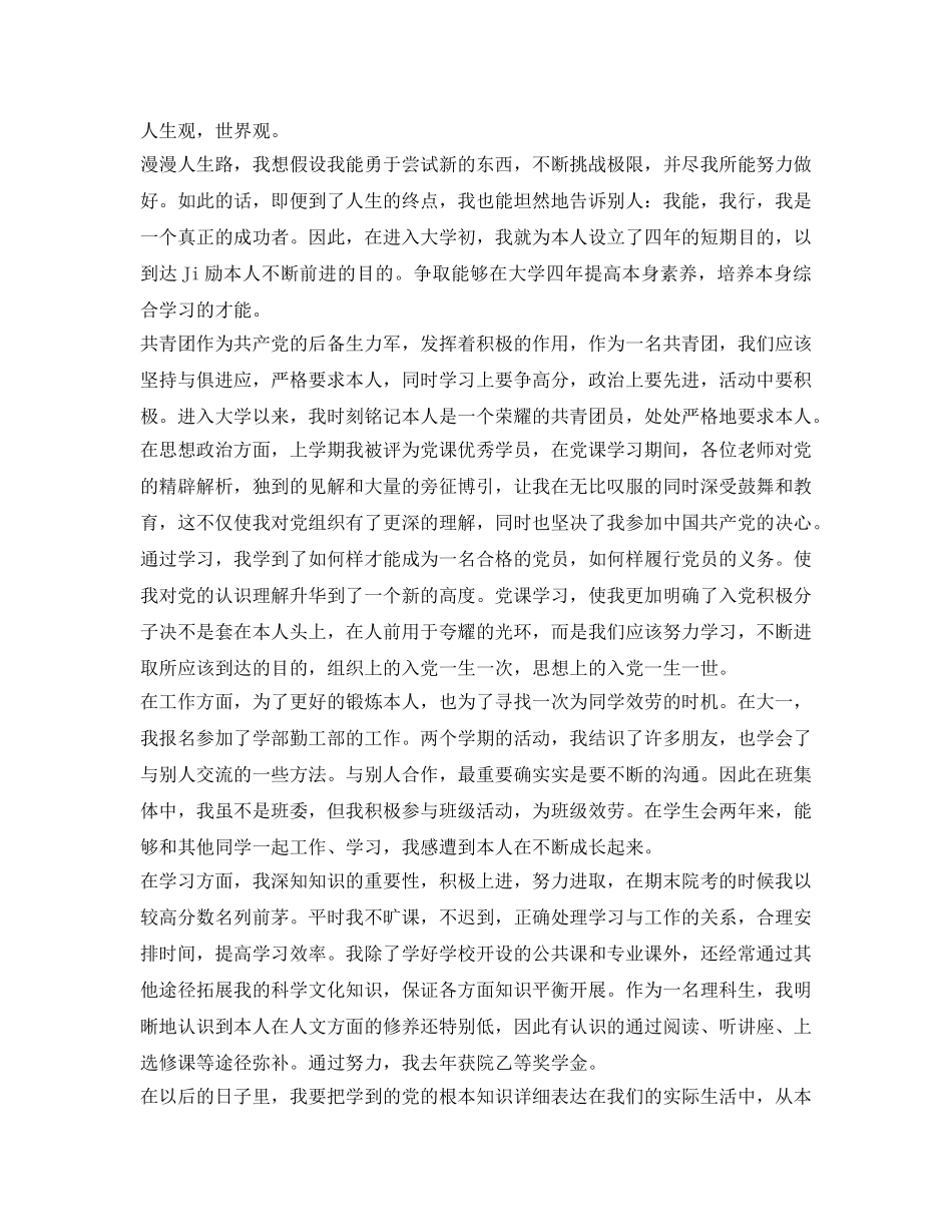 大三学生团员自我鉴定参考范文2018 _第2页