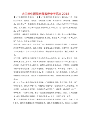 大三学生团员自我鉴定参考范文2018 