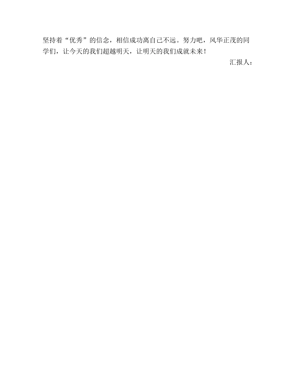 大学生思想汇报：学会坚持 _第2页