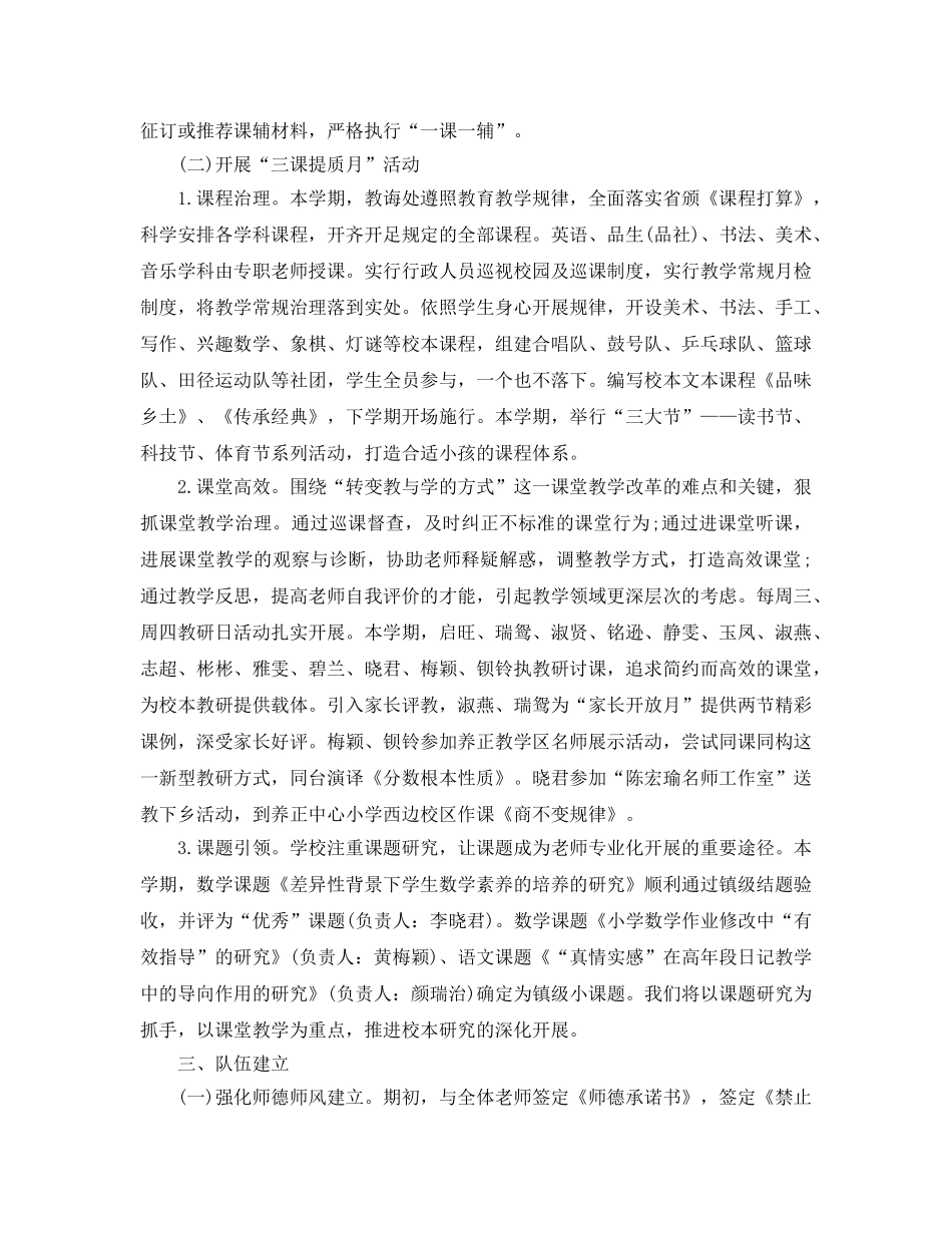 教学工作总结-2020小学秋季上学期工作总结及下学期工作参考计划 _第2页