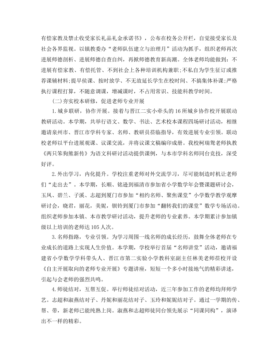 教学工作总结-2020小学秋季上学期工作总结及下学期工作参考计划 _第3页