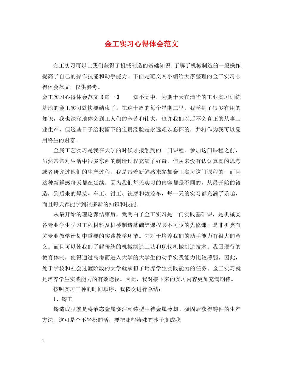 金工实习心得体会范文 _第1页