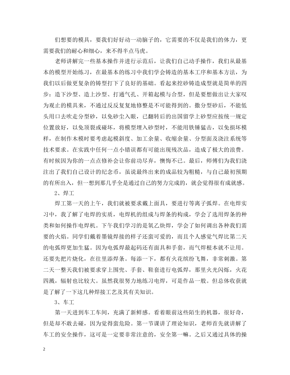 金工实习心得体会范文 _第2页