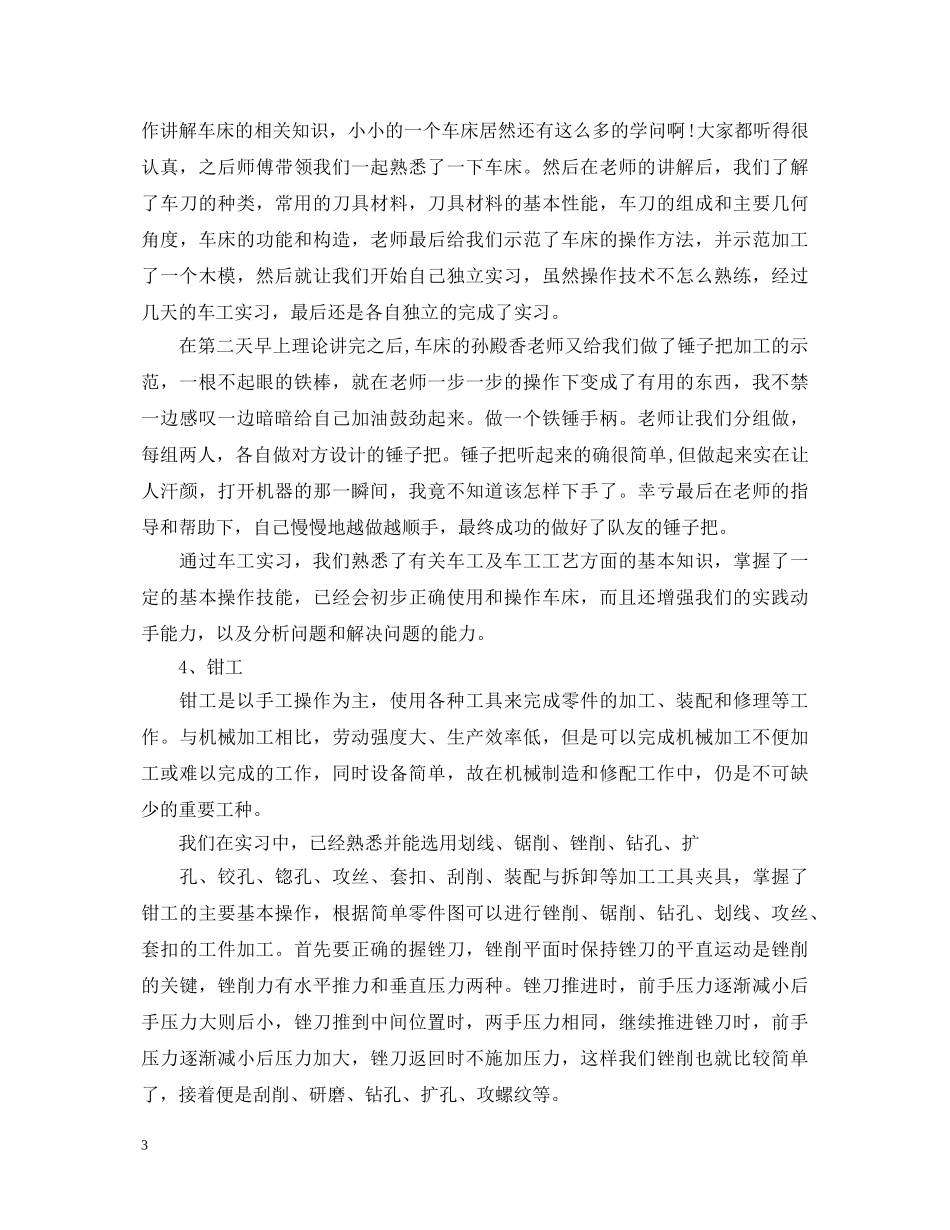 金工实习心得体会范文 _第3页