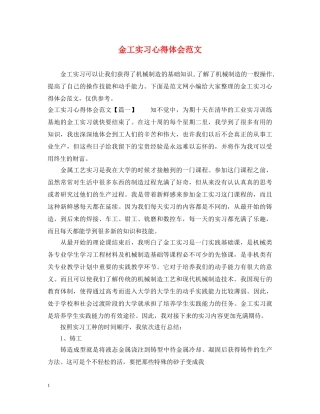 金工实习心得体会范文 