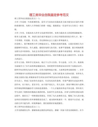 理工类毕业自我鉴定参考范文 