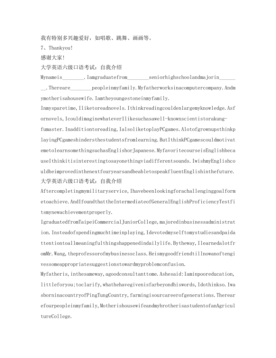 六级口语考试自我介绍参考 _第2页