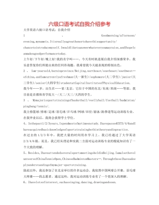 六级口语考试自我介绍参考 