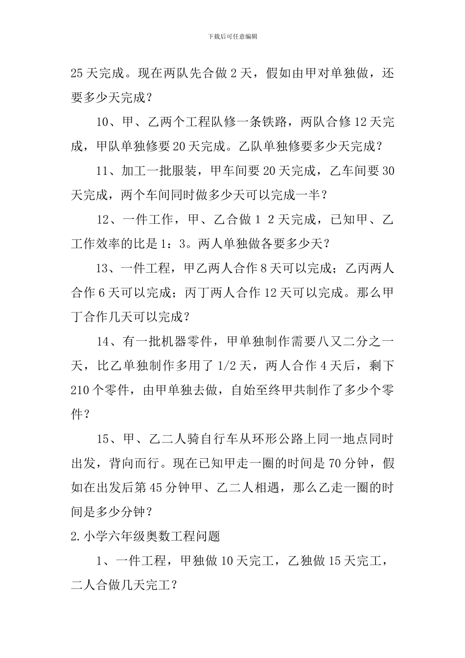 小学六年级奥数工程问题_第2页