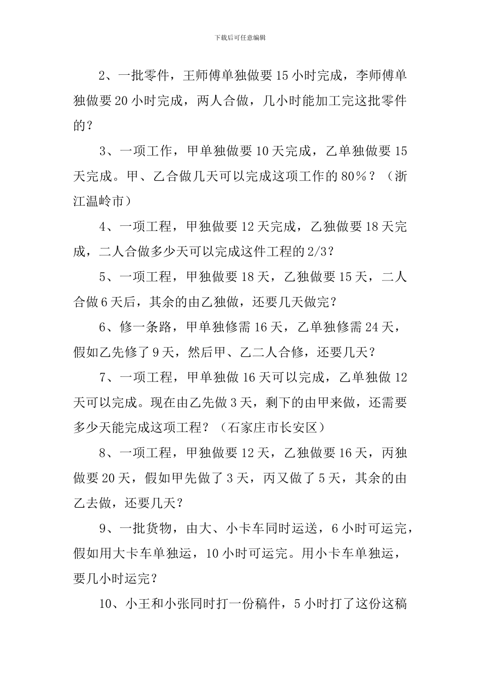 小学六年级奥数工程问题_第3页