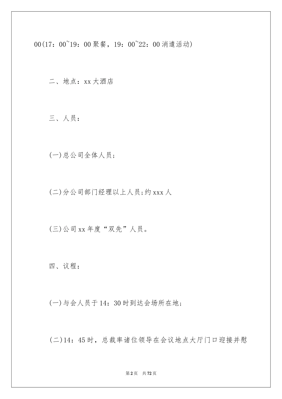 2024企业春节活动策划方案_1_第2页