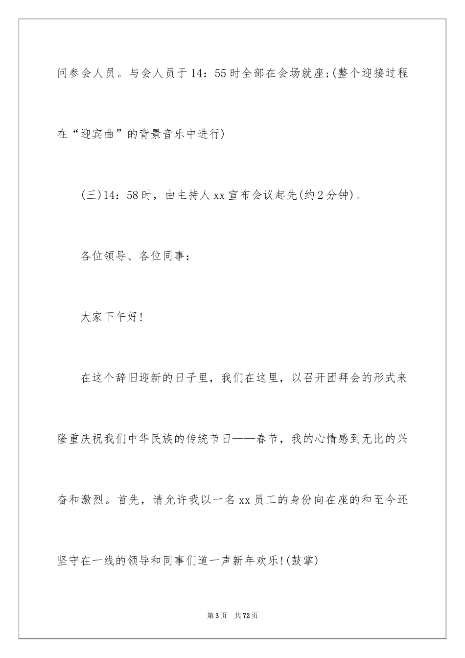 2024企业春节活动策划方案_1_第3页