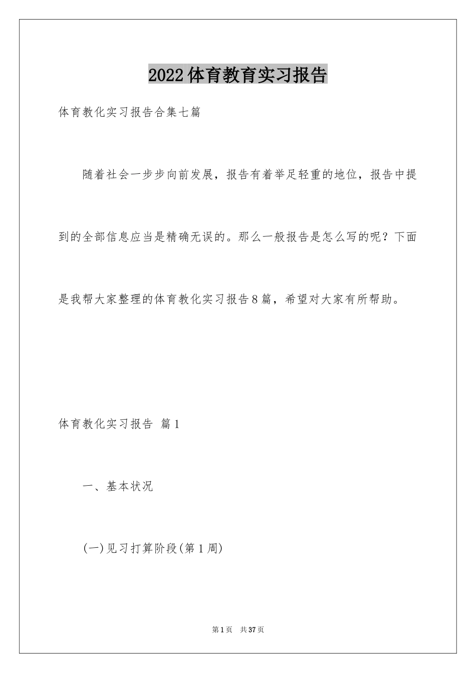 2024体育教育实习报告_2_第1页