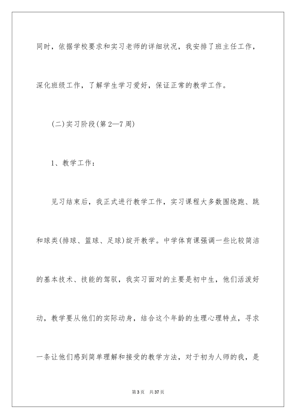 2024体育教育实习报告_2_第3页