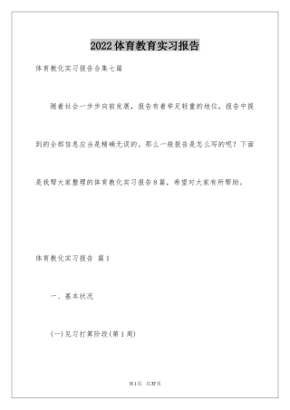 2024体育教育实习报告_2