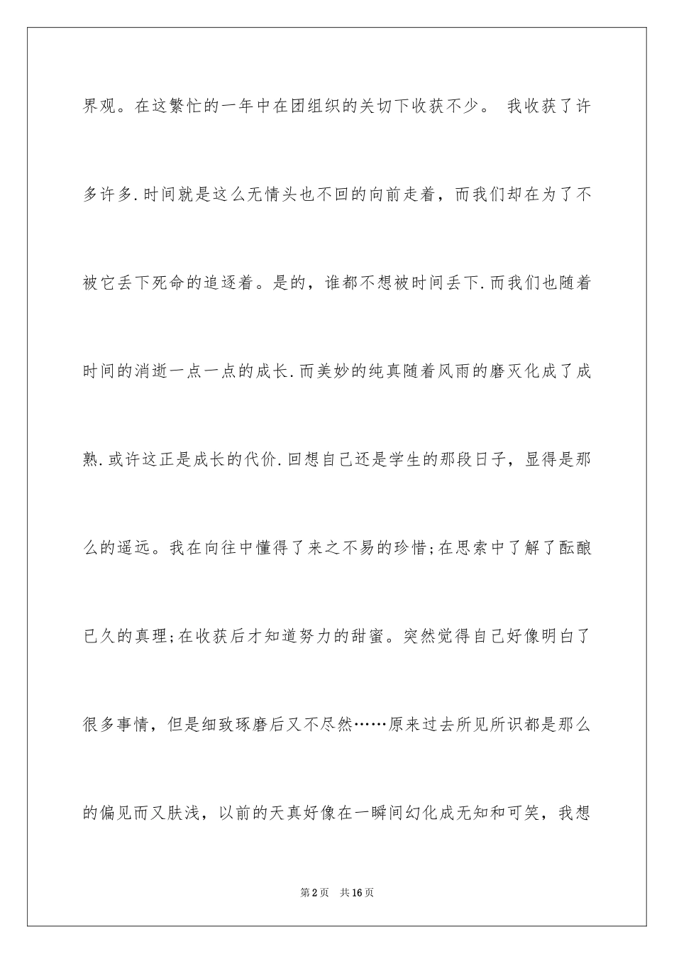 2024中专实习报告_4_第2页