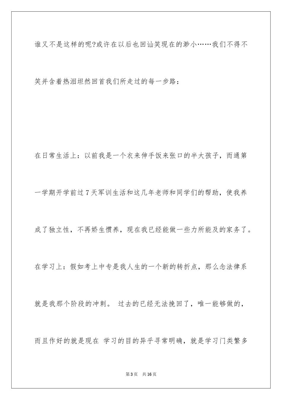 2024中专实习报告_4_第3页