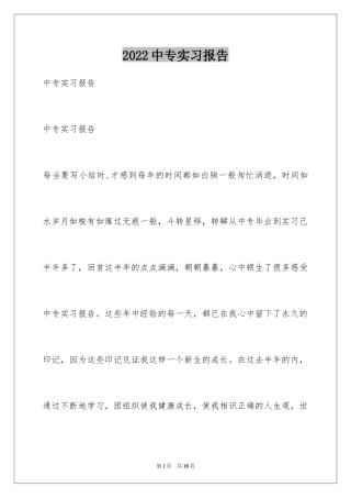 2024中专实习报告_4