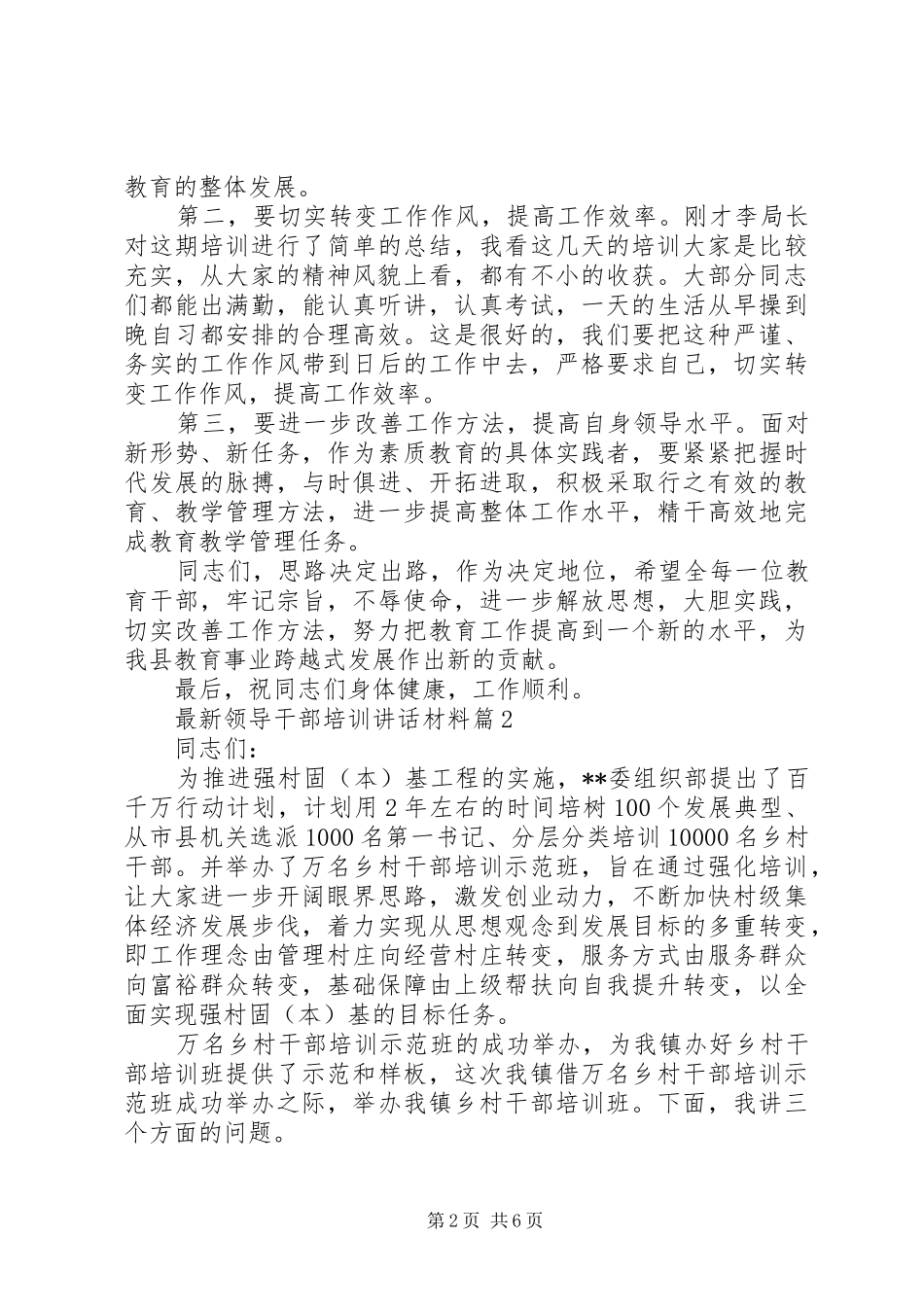 最新领导干部培训讲话_第2页