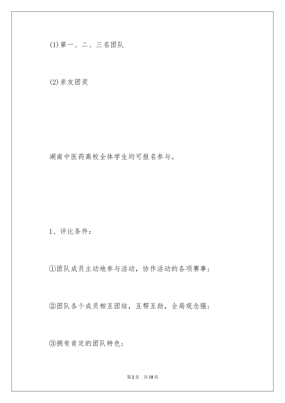 2024大学生职场礼仪大赛策划书_第2页