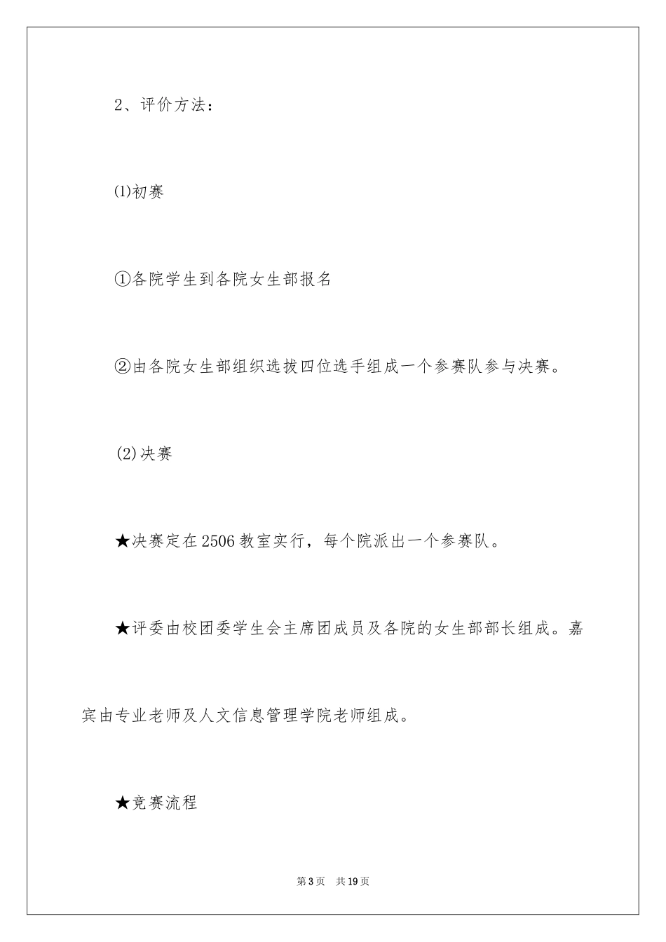 2024大学生职场礼仪大赛策划书_第3页