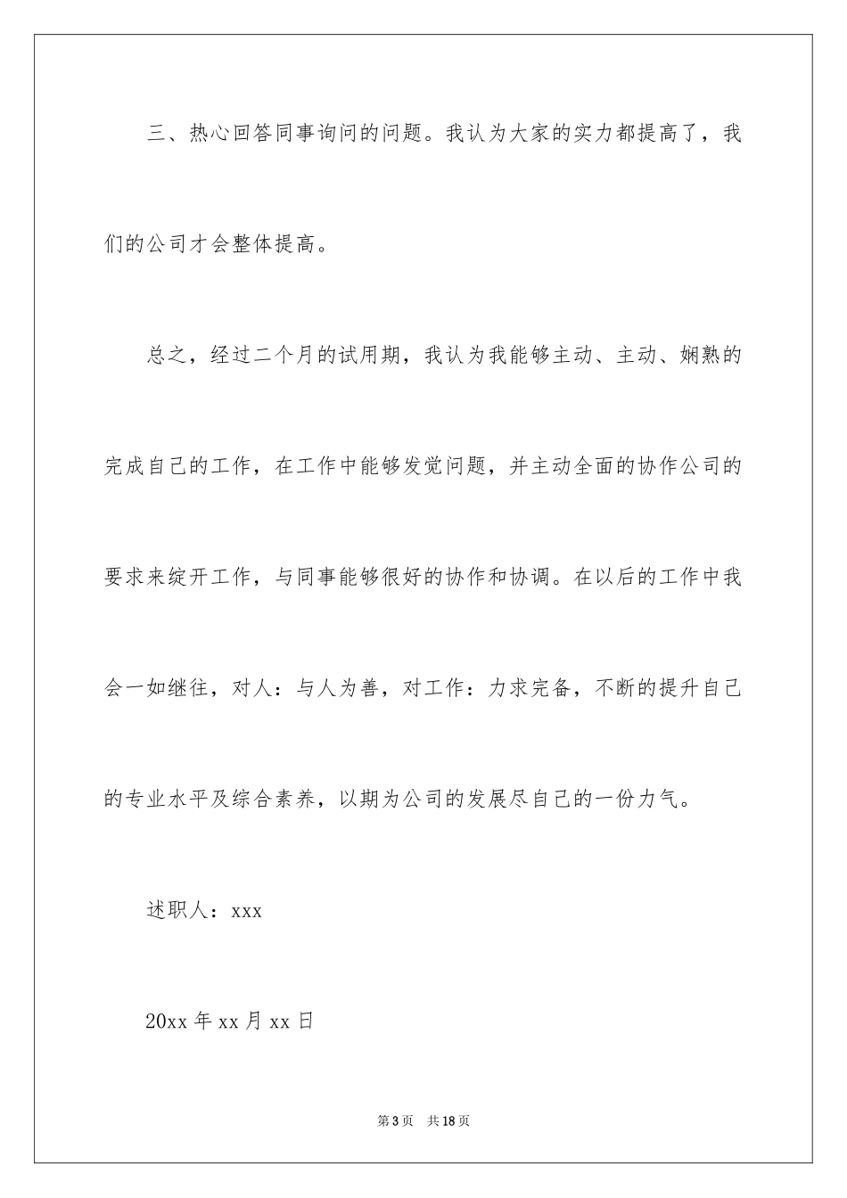 2024员工转正简短述职报告_3_第3页