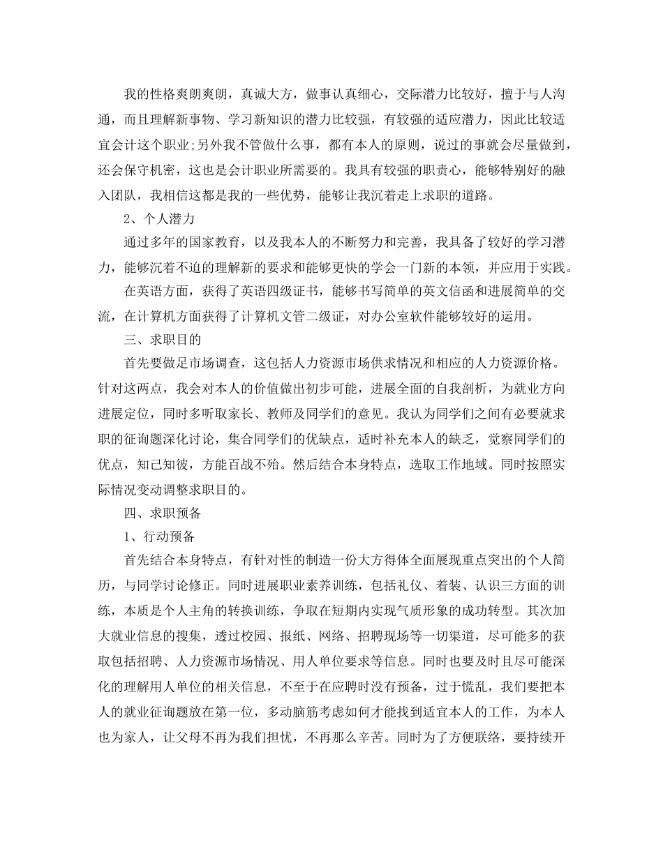 大学生个人求职参考计划书 _第2页