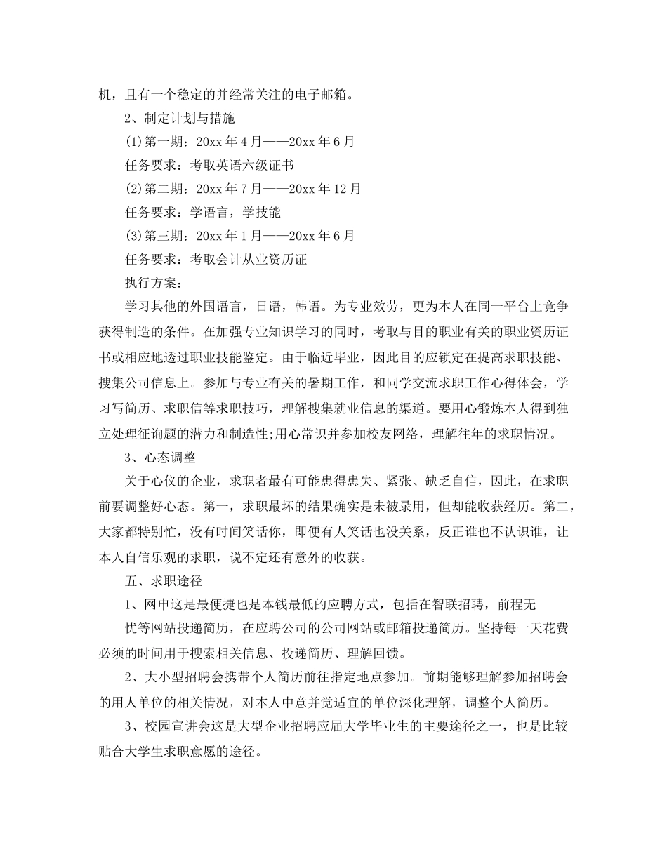 大学生个人求职参考计划书 _第3页