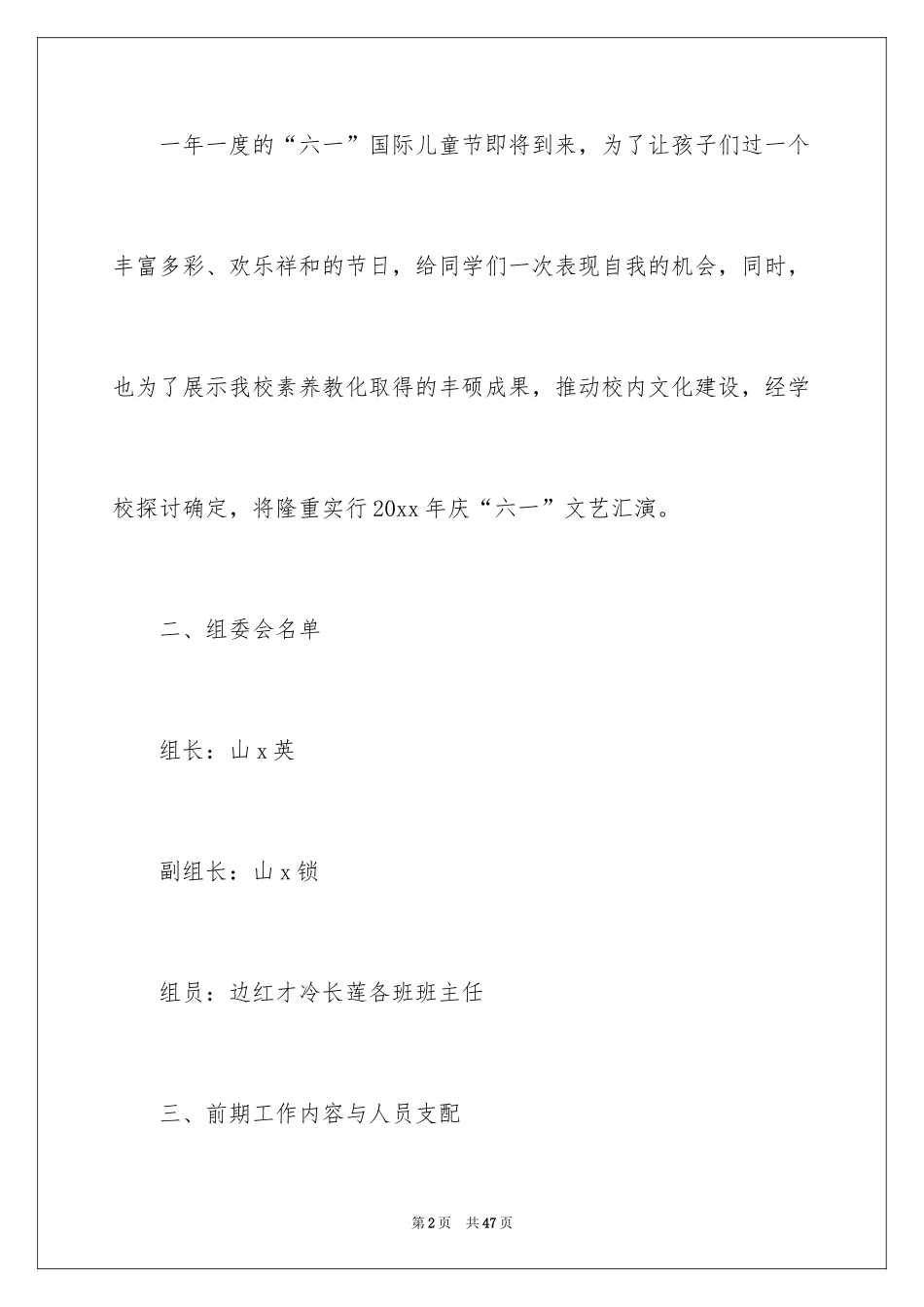 2024六一活动方案_80_第2页