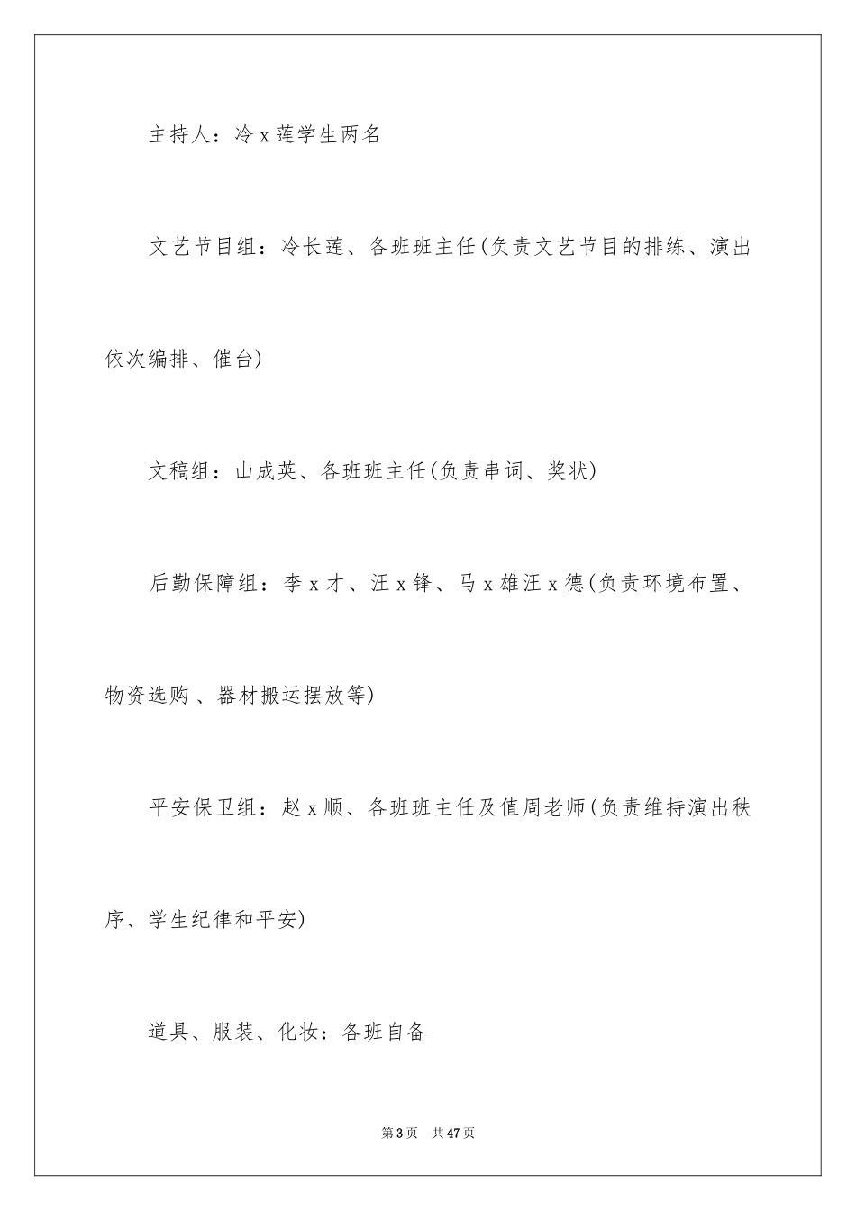 2024六一活动方案_80_第3页