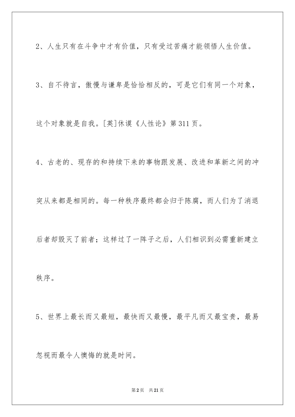 2024人生感悟格言95条_6_第2页